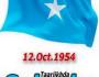 Calanka Somalia: “Nabadaa Naas La Nuugo Leh”